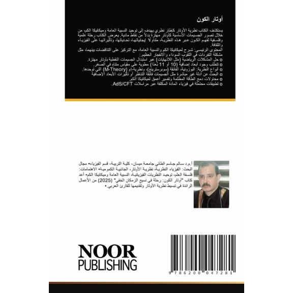 أوتار الكون, (Paperback)