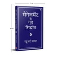 thumbnail image 3 of Management Ke Goodh Siddhant, (Paperback), 3 of 4