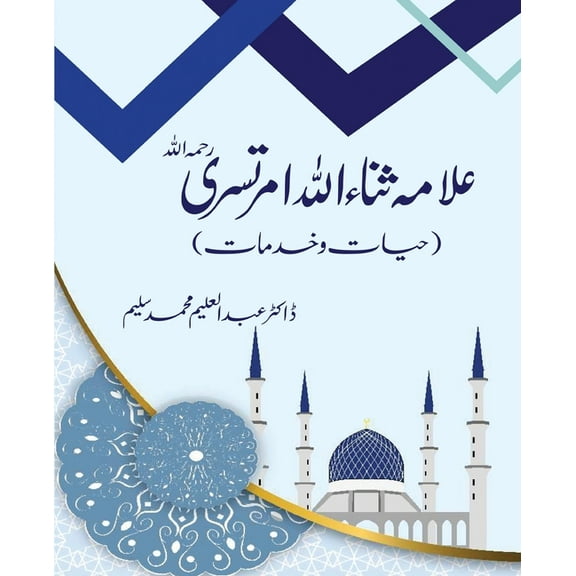 Allama Sana Ullah Amratsari (Hayaat o Khidmaat), (Paperback)