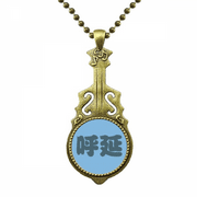 Huyan Chinese Surname Character China Necklace Antique Guitar Jewelry Music Pendant