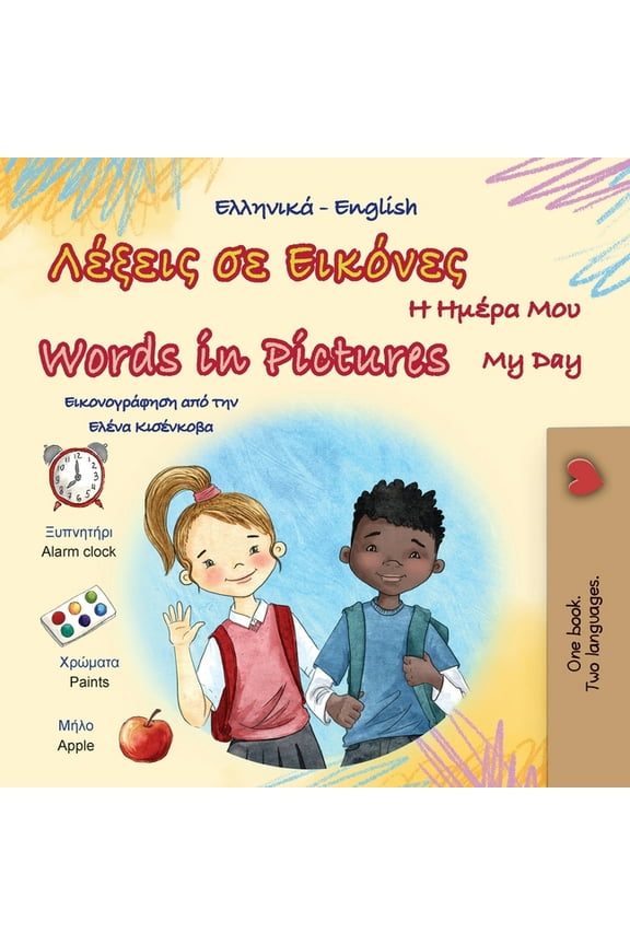 Greek English Bilingual Collection Words in Pictures - My Day (Greek English Bilingual Children's Book), (Paperback)