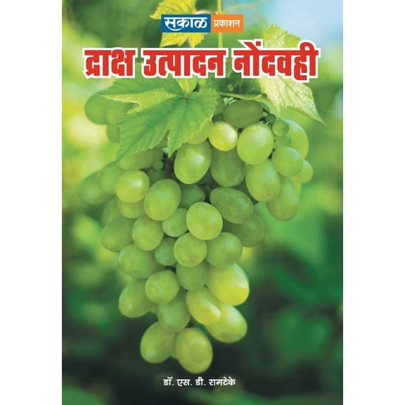 Draksha Nond Vahi, (Paperback)