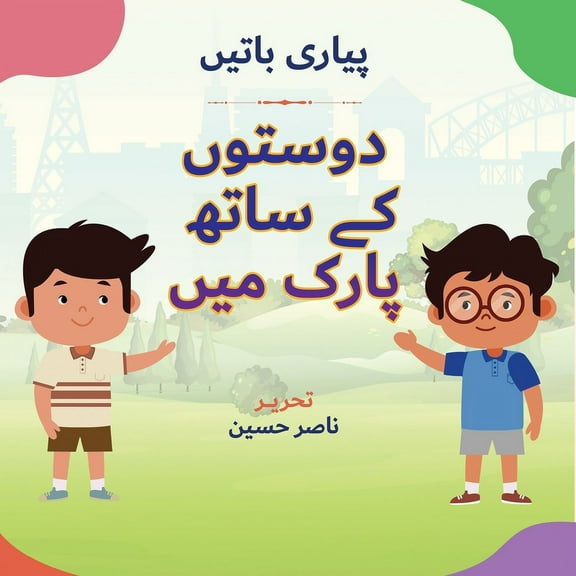 Pyari Batein Pyari Batein: Doston Kay Saath Park Main, (Paperback)