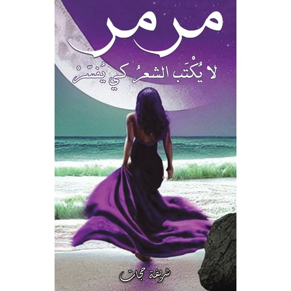 مرمر, (Paperback)