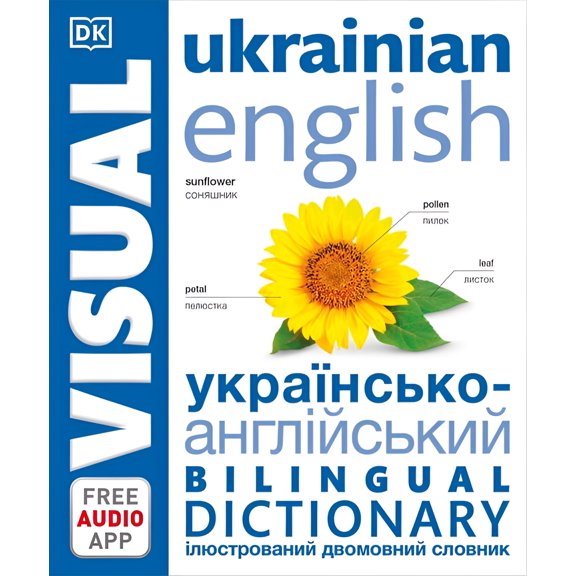 DK Bilingual Visual Dictionaries: Ukrainian English Bilingual Visual Dictionary (Paperback)