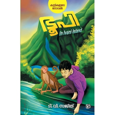 Bhoopi in Ivani Island (Paperback)