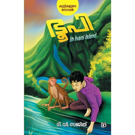 Bhoopi in Ivani Island (Paperback)