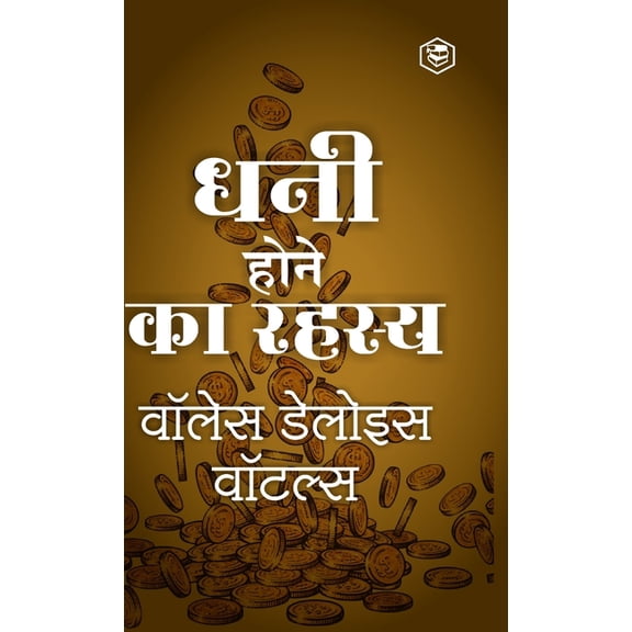 Science of Getting Rich [अमीरी का रहस्य - स, (Hardcover)