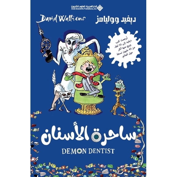 ساحرة الاسنان - Demon Dentist, (Paperback)