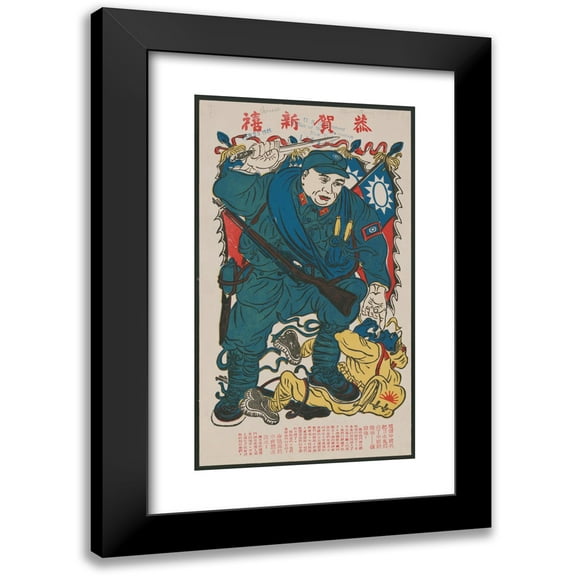 Anonymous 10x14 Black Modern Framed Museum Art Print Titled - This Soldier Drives the Japanese from China's Field and Hills- Give Him Your Help! (1945)