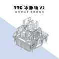 thumbnail image 2 of TTC Frozen Switch V2 Mechanical Keyboard Silent Mute Linear Switch 39g 3 Pins RGB Transparent TTC Frozen V2 70pcs, 2 of 6