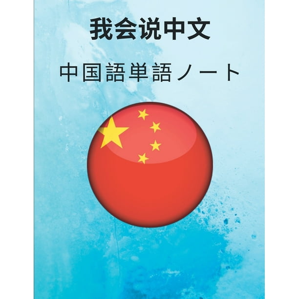 013 124 Chinese Vocabulary Notebook 233 325 124 233 122 122 013 124 Chinese Vocabulary Notebook 233 325 124 233 122 122