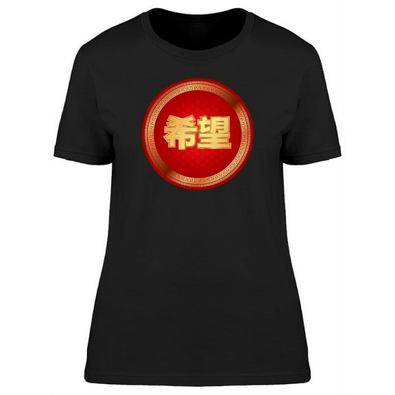 Golden Chinese Hope T-Shirt Women -Image by Shutterstock, Female Small