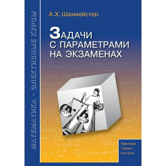 Задачи с параметрами на экзамена