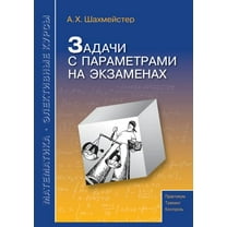 Задачи с параметрами на экзамена
