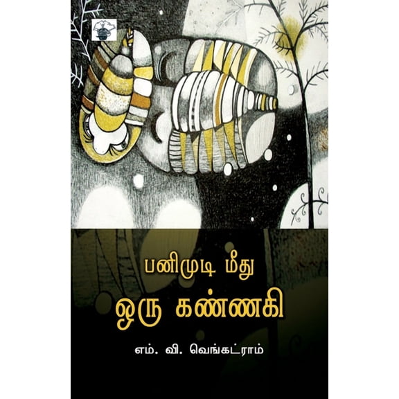 Panimudi Meethu Oru Kannaki, (Paperback)