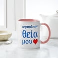 thumbnail image 4 of CafePress - I Love Aunt (Greek) Mug - 11 oz Ceramic Mug - Novelty Coffee Tea Cup, 4 of 4