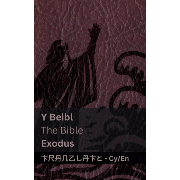 Cymraeg English Y Beibl (Exodus) / The Bible (Exodus): Tranzlaty Cymraeg English, (Paperback)