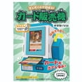 thumbnail image 1 of Máquina expendedora de tarjetas Cardboard Craft Kit Hacomo 4515 Wow, 1 of 5