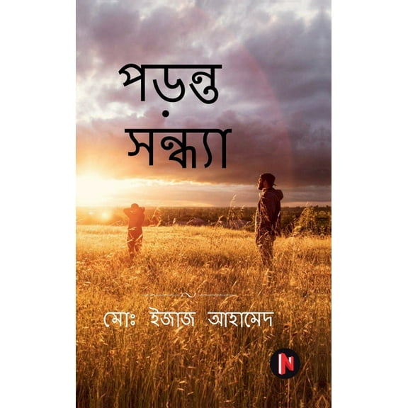 Paranta Sandhya, (Hardcover)