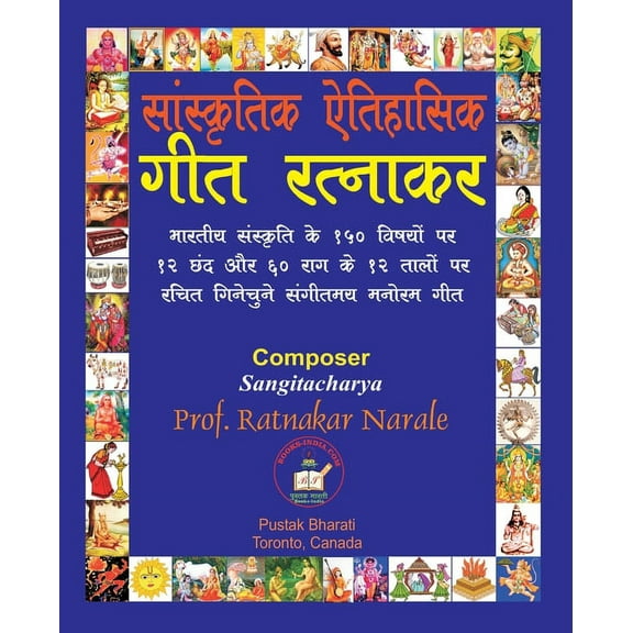 गीत रत्नाकर, सांस्कृतिक ऐतिहासिक