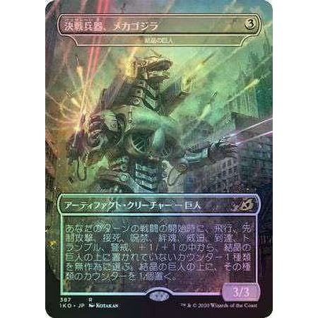 MtG Ikoria: Lair of Behemoths: Godzilla Series Rare Mechagodzilla - Crystalline Giant (Japanese Alternate Art, Foil)