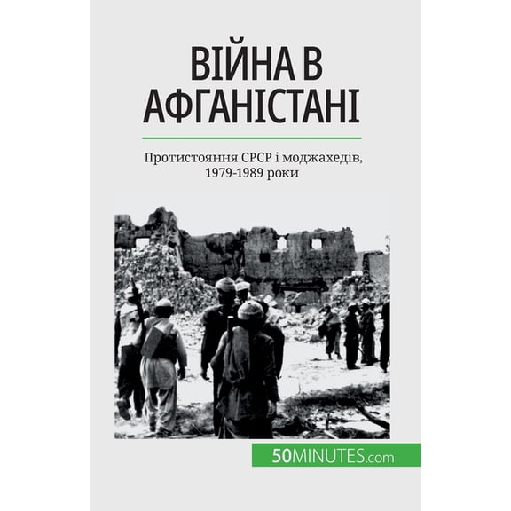 Війна в Афга
, (Paperback)