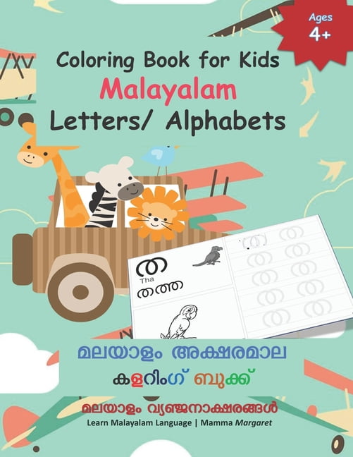 Coloring Book for Kids Malayalam Letters/ Alphabets : Learn Malayalam ...