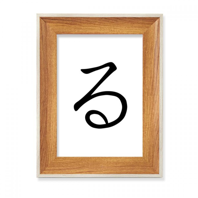 Japanese Hiragana Character RU Desktop Wooden Photo Frame Display Picture Art Painting Multiple Sets
