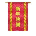 thumbnail image 2 of Breeze Decor 65089 New Year Chinese New Year 2-Sided Impression Garden Flag - 13 x 18.5 in., 2 of 2