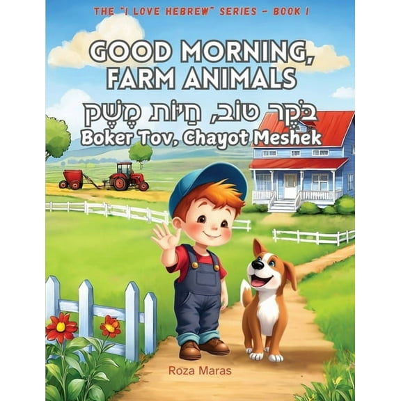 I Love Hebrew Good Morning, Farm Animals, Book 1, (Paperback)