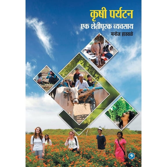 Krushi Paryatan, (Paperback)