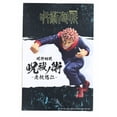 thumbnail image 2 of Jujutsu Kaisen Yuji Itadori Statue - ReRun, 2 of 3