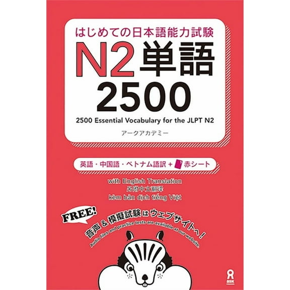 2500 Essential Vocabulary for the Jlpt N2[english/Chinese/Vietnamese Edition], (Paperback)