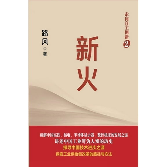 新火, (Hardcover)