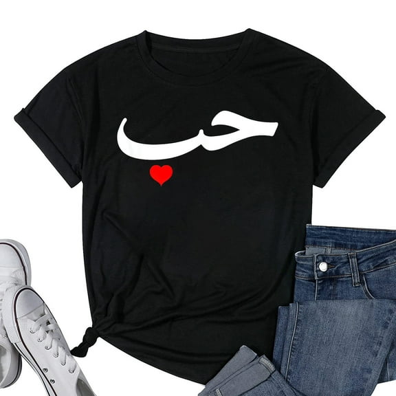 Womens "Love" In Arabic Letters Halal Arab T-Shirt Black Small