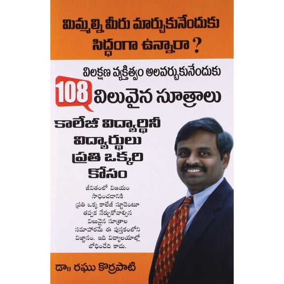 108 Pearls of Wisdom in Telugu (108 విలువైన సూత్ర, (Paperback)