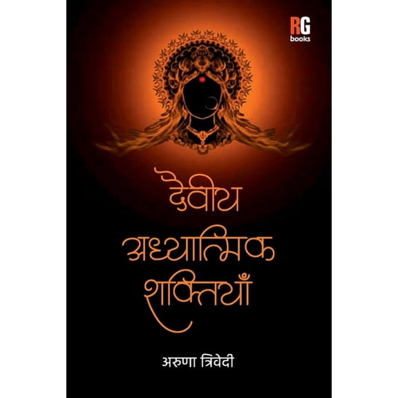 Daiveey Adhyatmic Shaktiya, (Paperback)