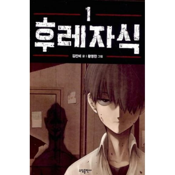 Bastard (WEBTOON) Vol. 1