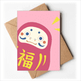 thumbnail image 1 of Japanese Travel Lucky Toy Greeting Cards You are Invited Invitations, 1 of 3