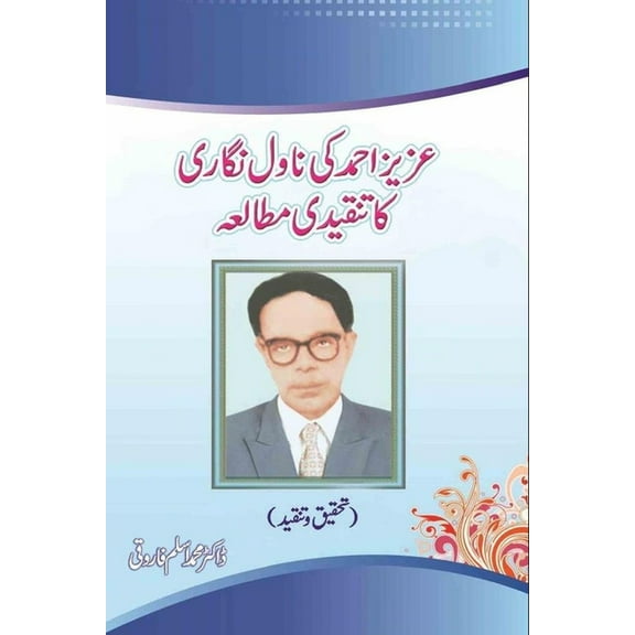Azeez Ahmed ki Novel Nigari ka Tanqidi Mutalea, (Paperback)