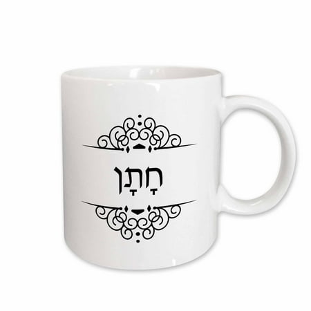 

3dRose Chatan word for Groom in Hebrew - half of Bride and Groom couples set Ceramic Mug 11-ounce