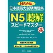 Quick Mastery of Jlpt N5 Listening: The Workbook for the Japanese Language Proficiency Test, (Paperback)