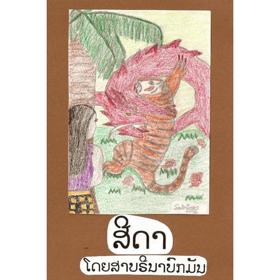Seedah (Lao Version), (Paperback)