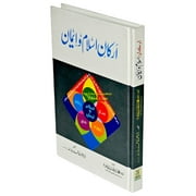 Arkan-e-Islam Emaan (The Pillars of Islam & Emaan) By Hafiz Muhammad Abdullah