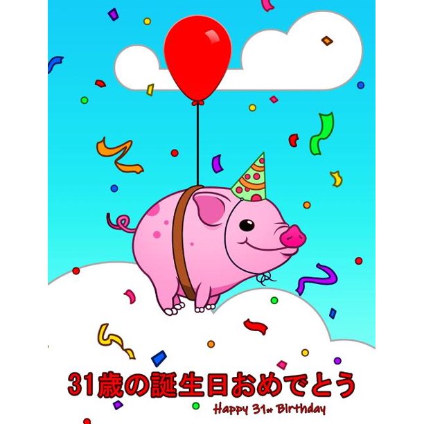 Happy 31st Birthday 31 299 Cute Pig Themed Birthday Book That Can Be Used As A Diary Or Notebook Better Than A Birthday Card Paperback Walmart Com Walmart Com
