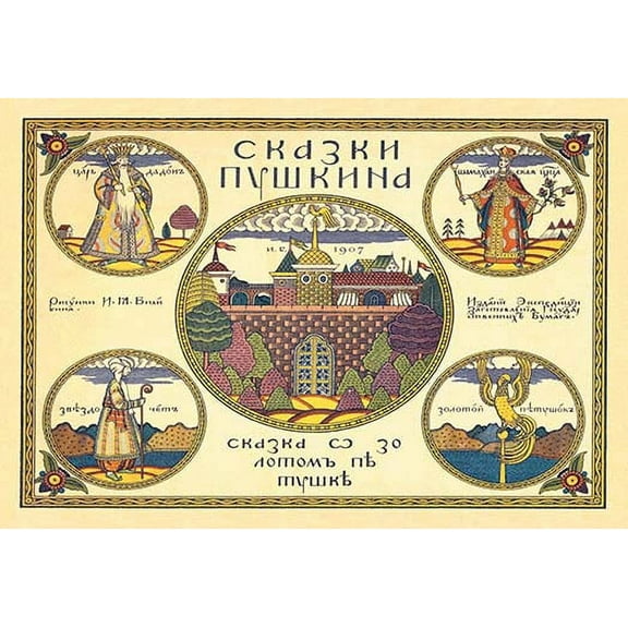 Pushkin Fine art canvas print (20" x 30")