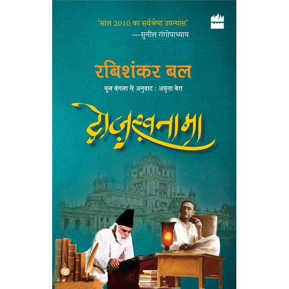 Dozakhnama, (Paperback)