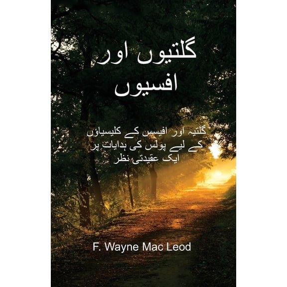 Galatians and Ephesians - Urdu Edition: گلتیہ او&a, (Paperback)