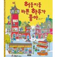 thumbnail image 1 of Richard Scarry''s What Do People Do All Day?, 1 of 1